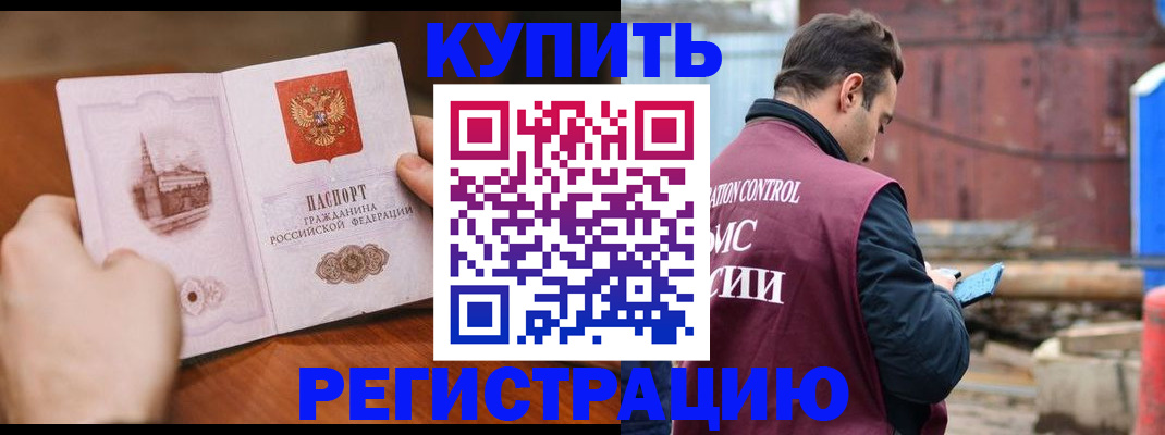 временная регистрация надежно в Пушкино